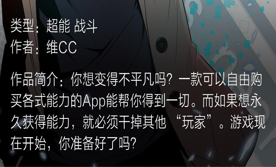 危机降临！宅男卷入超能事件！9