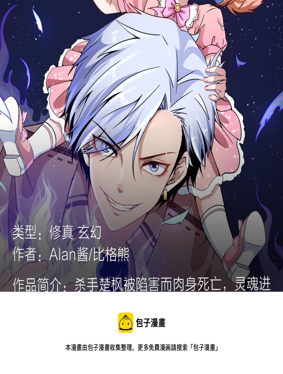 危机降临！宅男卷入超能事件！16