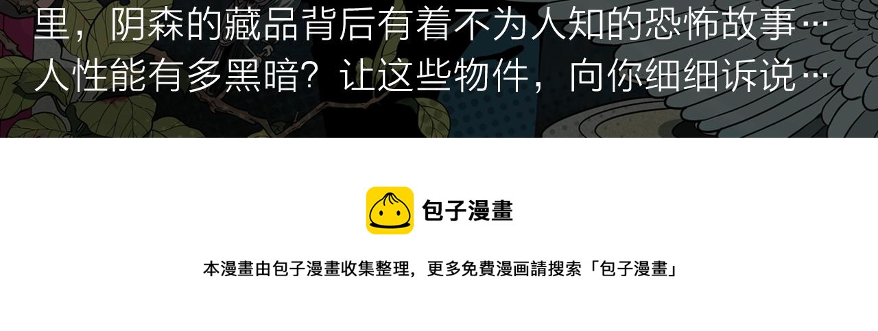 阴森博物馆诉说人性黑暗故事！4
