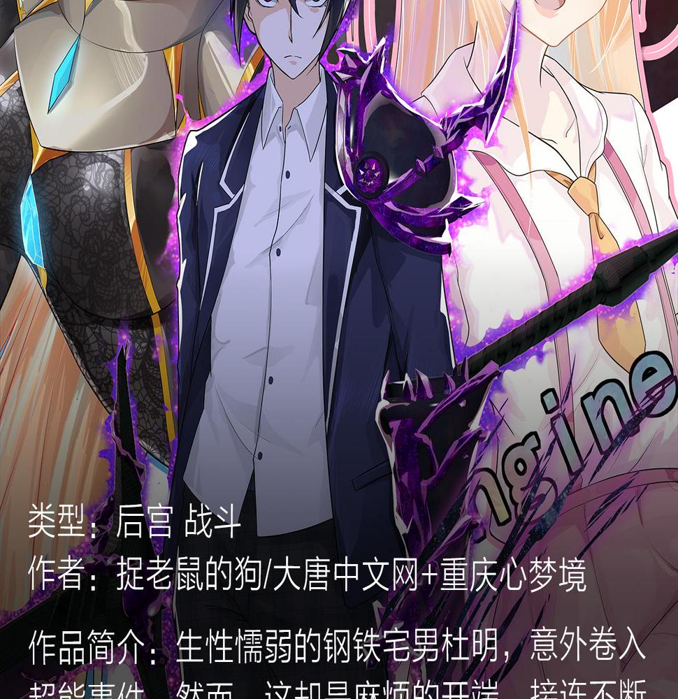 危机降临！宅男卷入超能事件！3