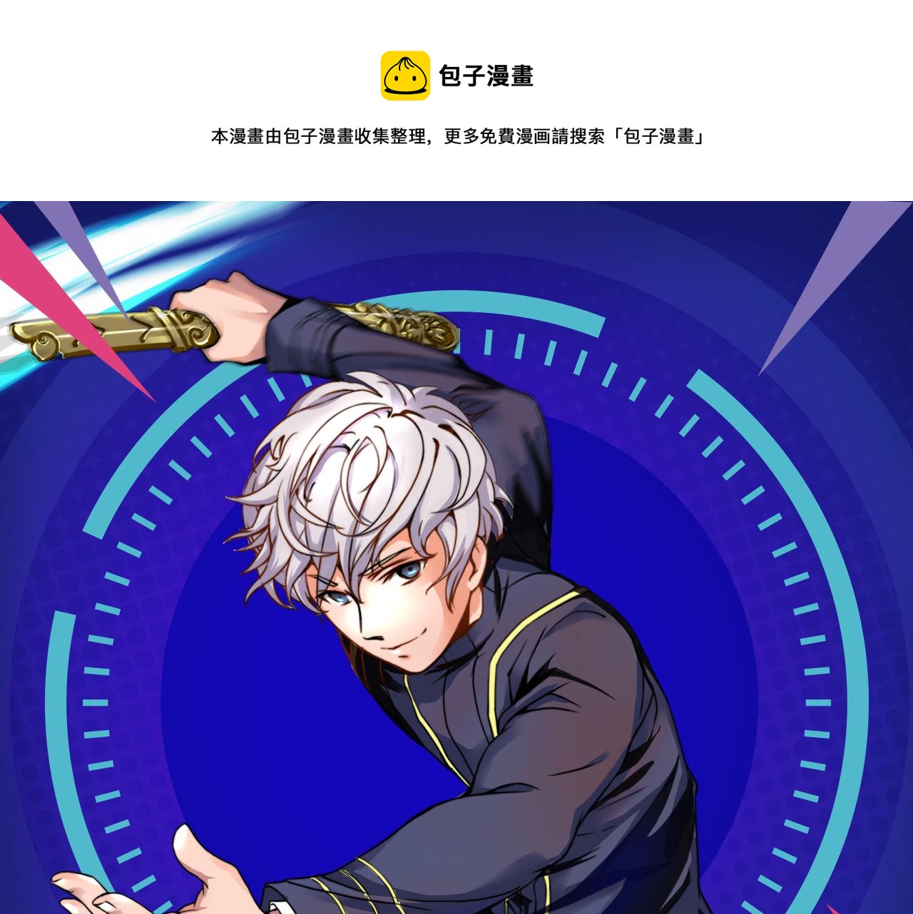 现代修仙密界！少年勇闯新世界0