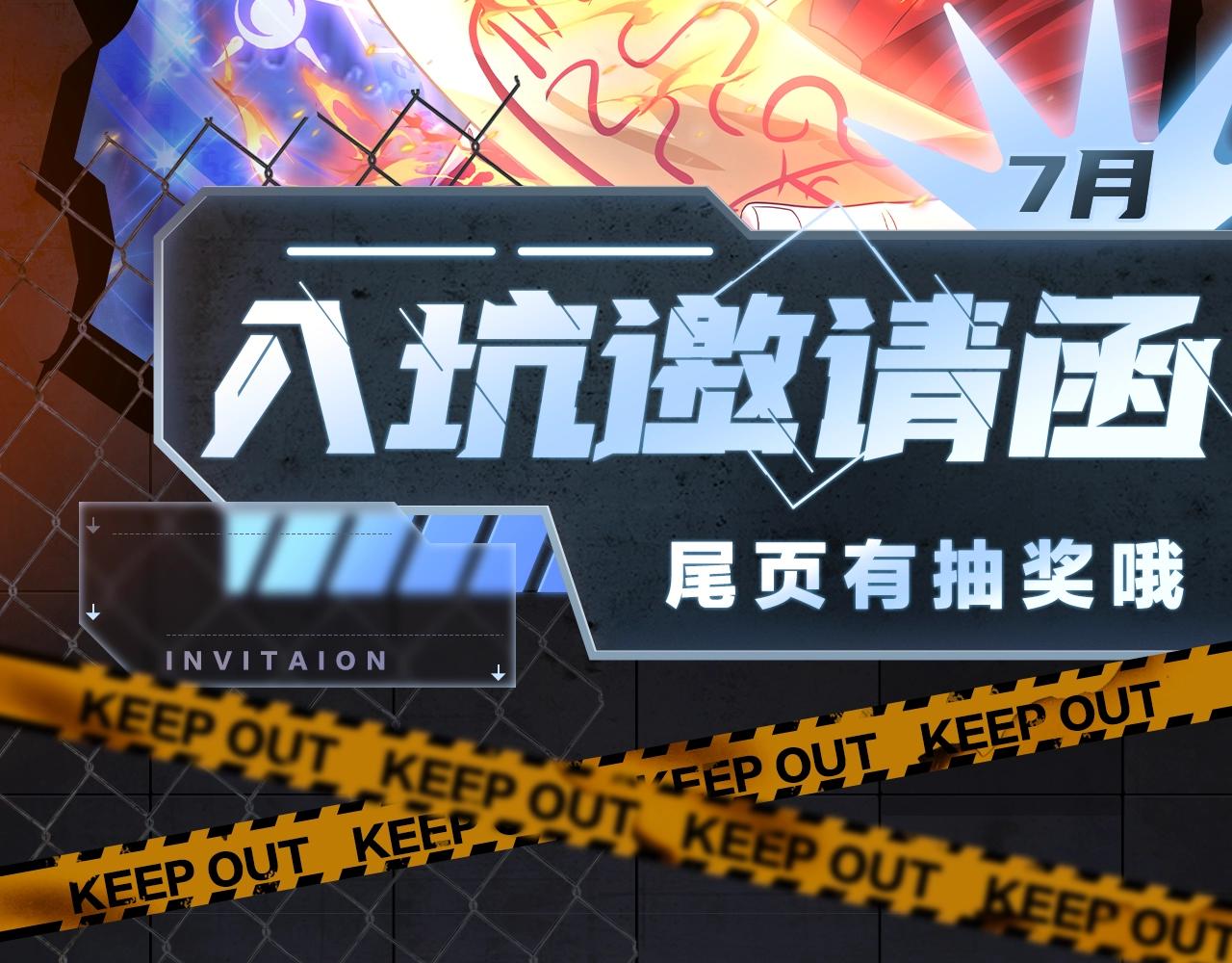 入坑邀请函-7月1
