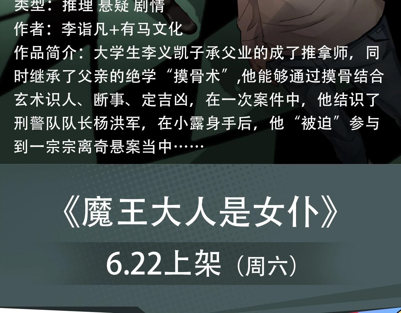 摸骨少年陷奇案，魔王女仆惹人怜6