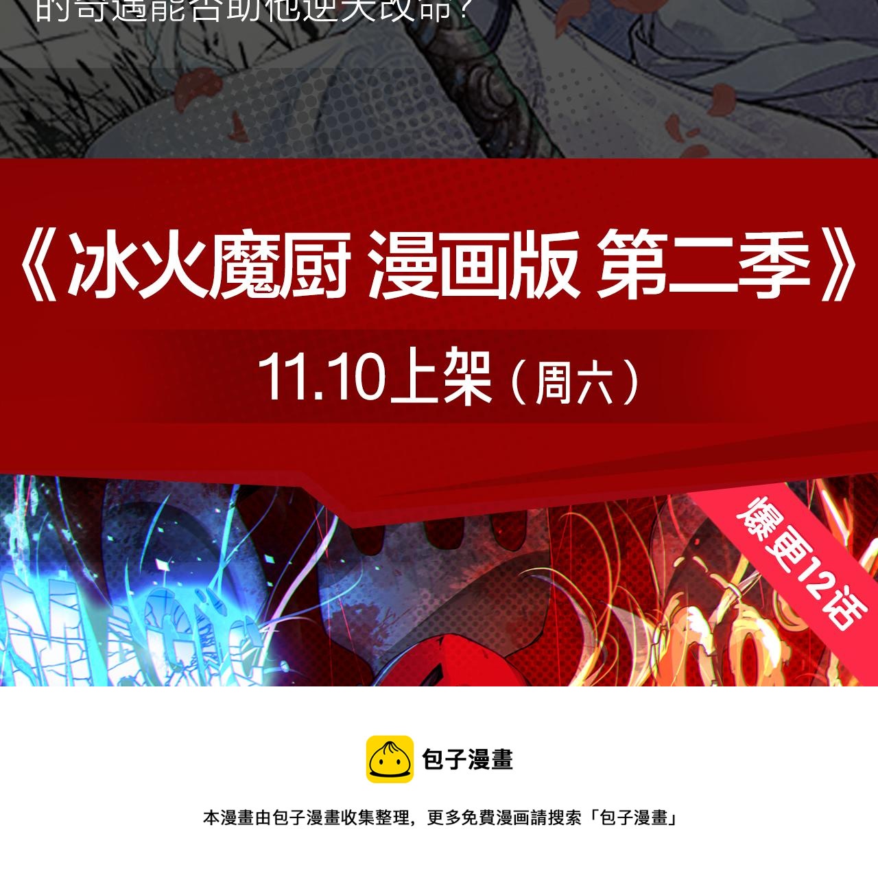 《诛仙》漫画强势登陆快看！4