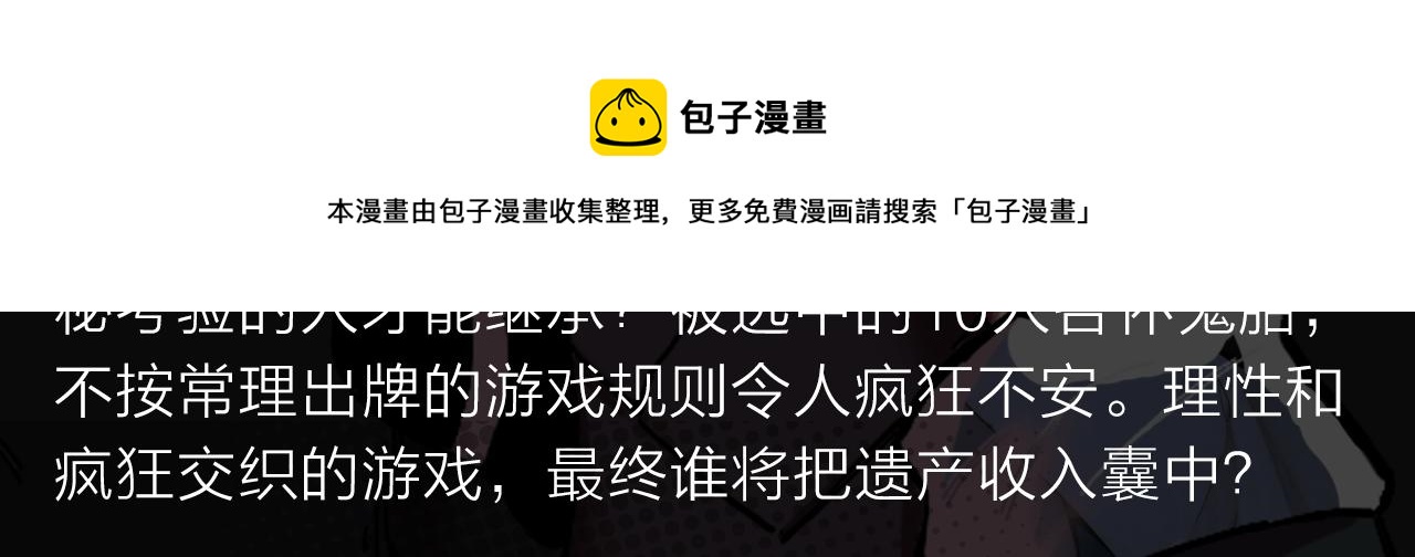 疯狂游戏？赢取赌神巨额遗产！4
