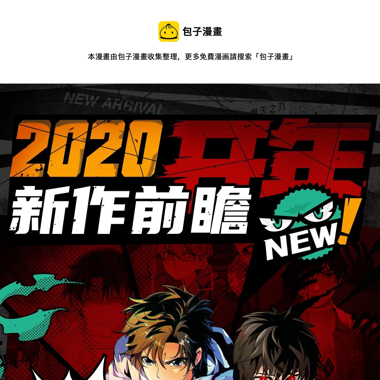 2020开年新作前瞻0