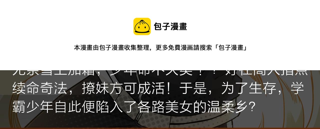 续命靠撩妹？学渣高能逆袭修仙路4