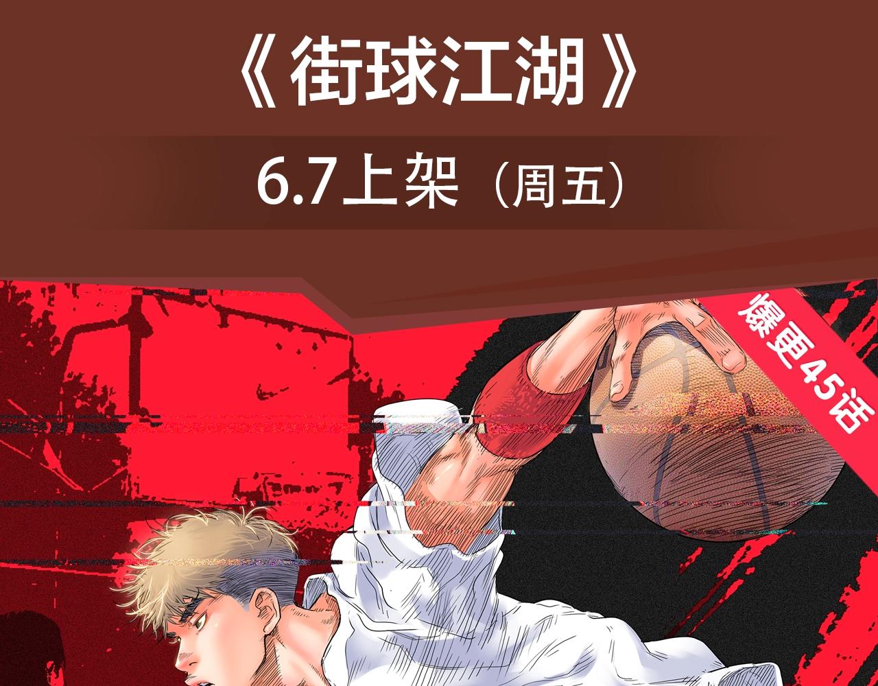 落魄前明星球员挑战街球选拔赛！2