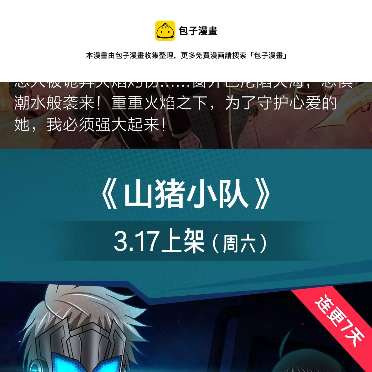 冲破重重火焰，守护焰中恋人！4