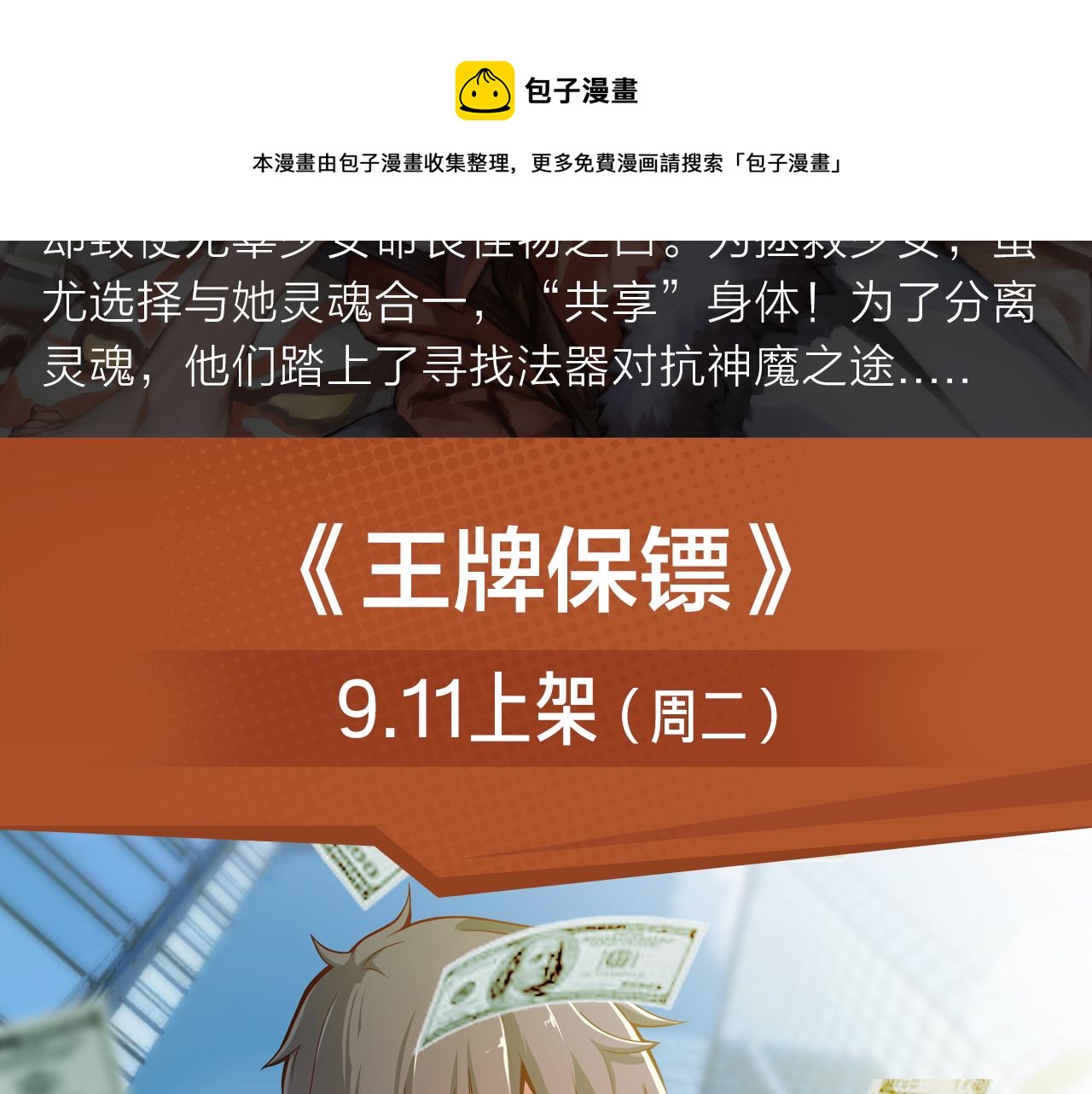 双魂共享身体，霸气对战神魔！4