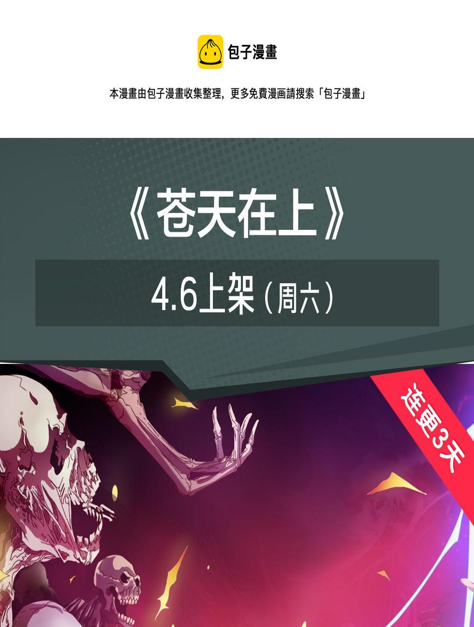 危机降临！宅男卷入超能事件！20