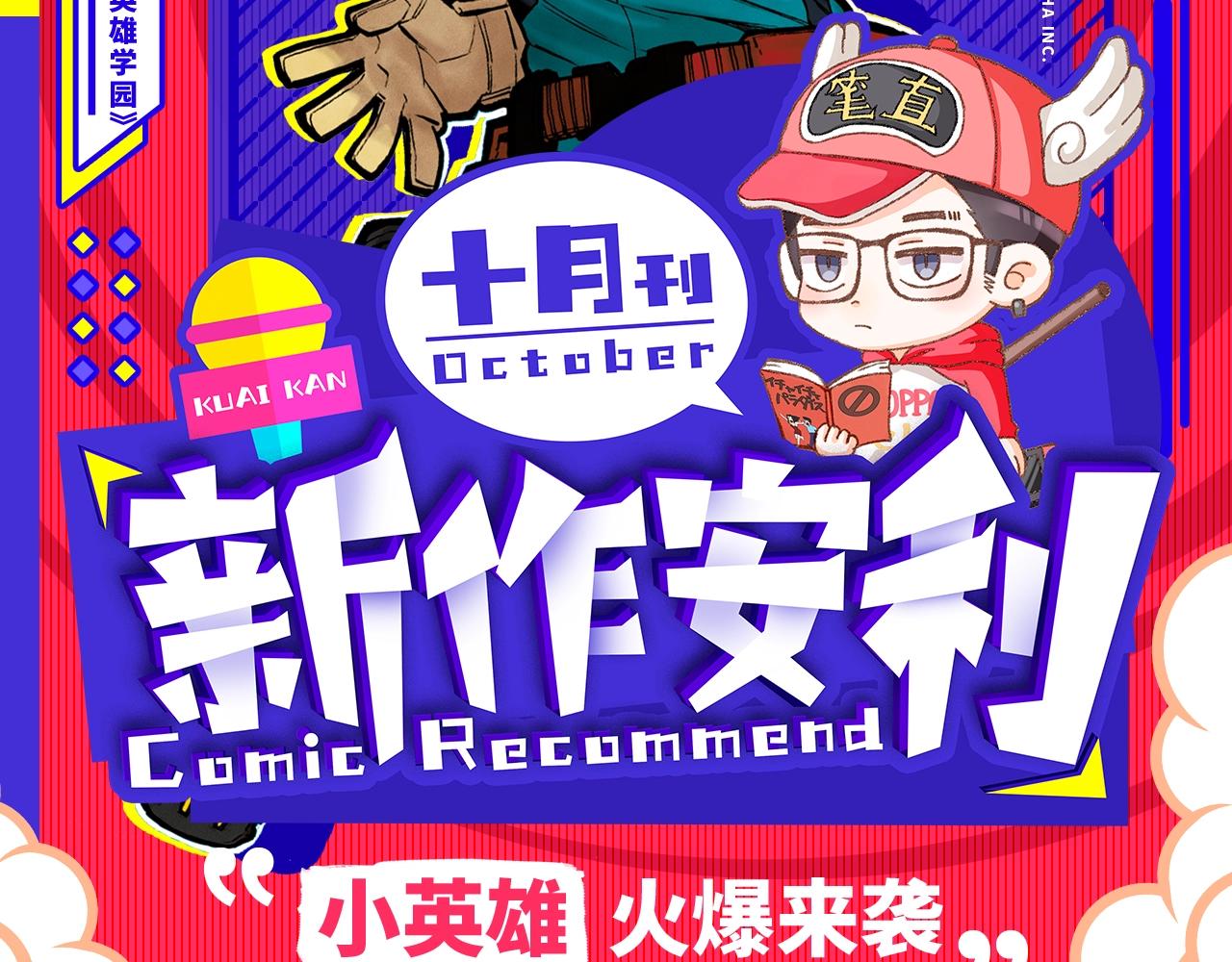 十月男生新作大集合，新作安利！1