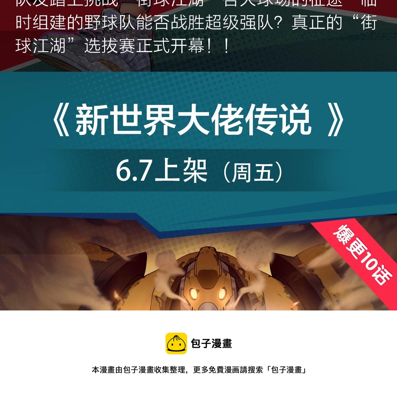 落魄前明星球员挑战街球选拔赛！4