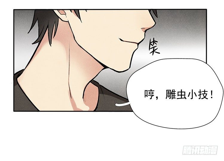 雕虫小技28