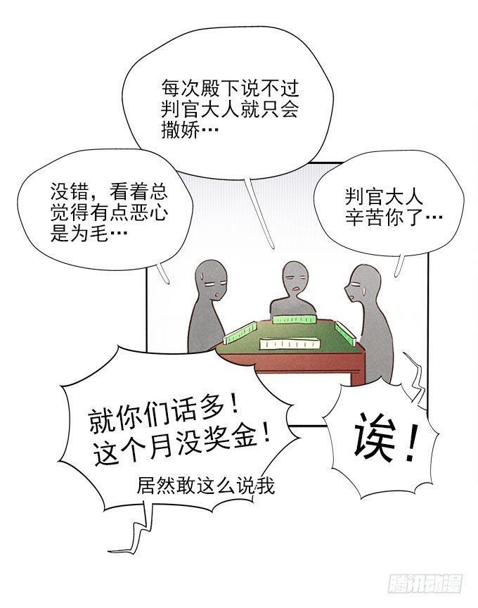 地府公务员10