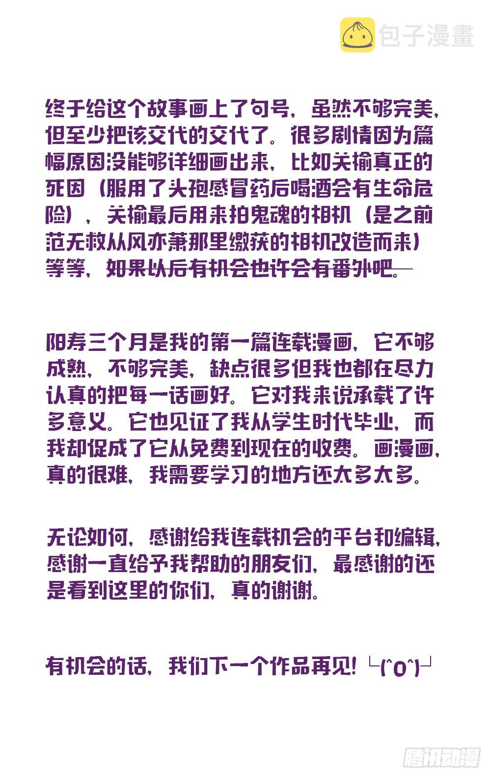 阳寿尽（下）50