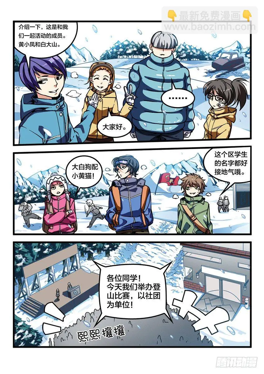 第27话 雪山试炼（1）4