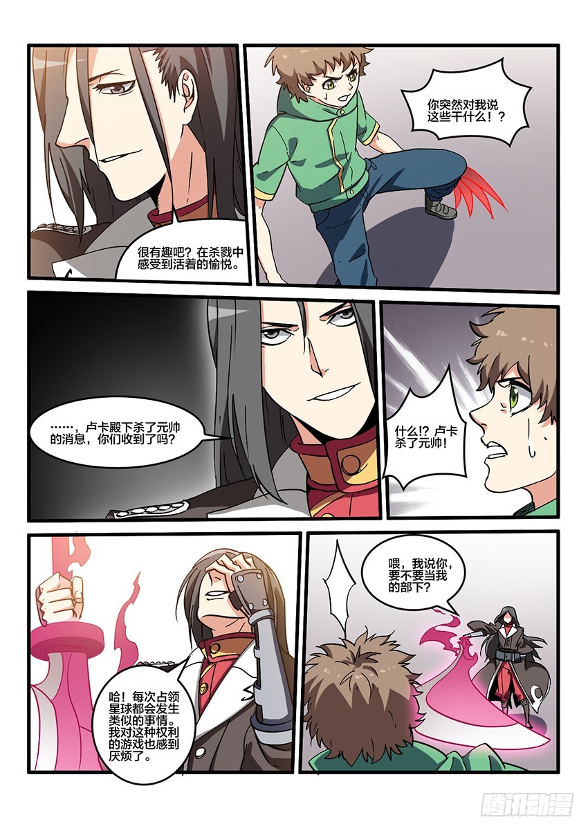 第53话 哀恸恒星（3）8