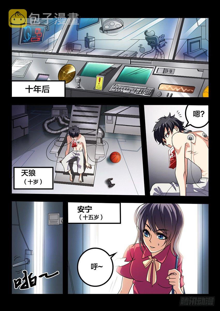 第3话 日落天塔（3）2
