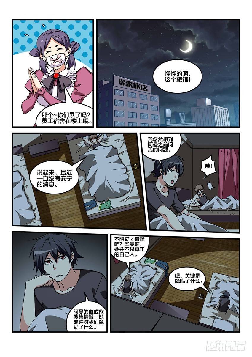 第46话 烈火焚城（3）5