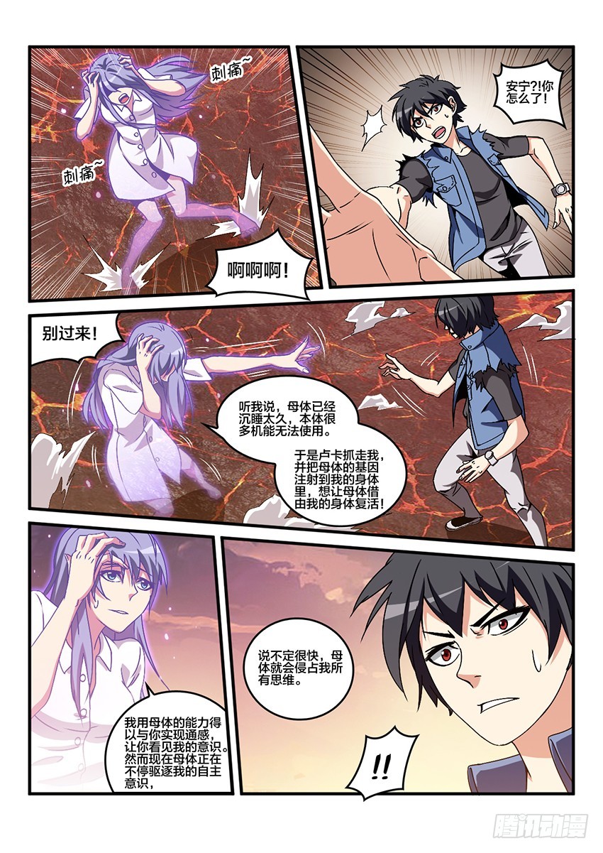 第55话 哀恸恒星（5）10