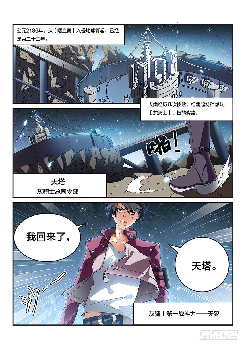 第1话 日落天塔（1）1