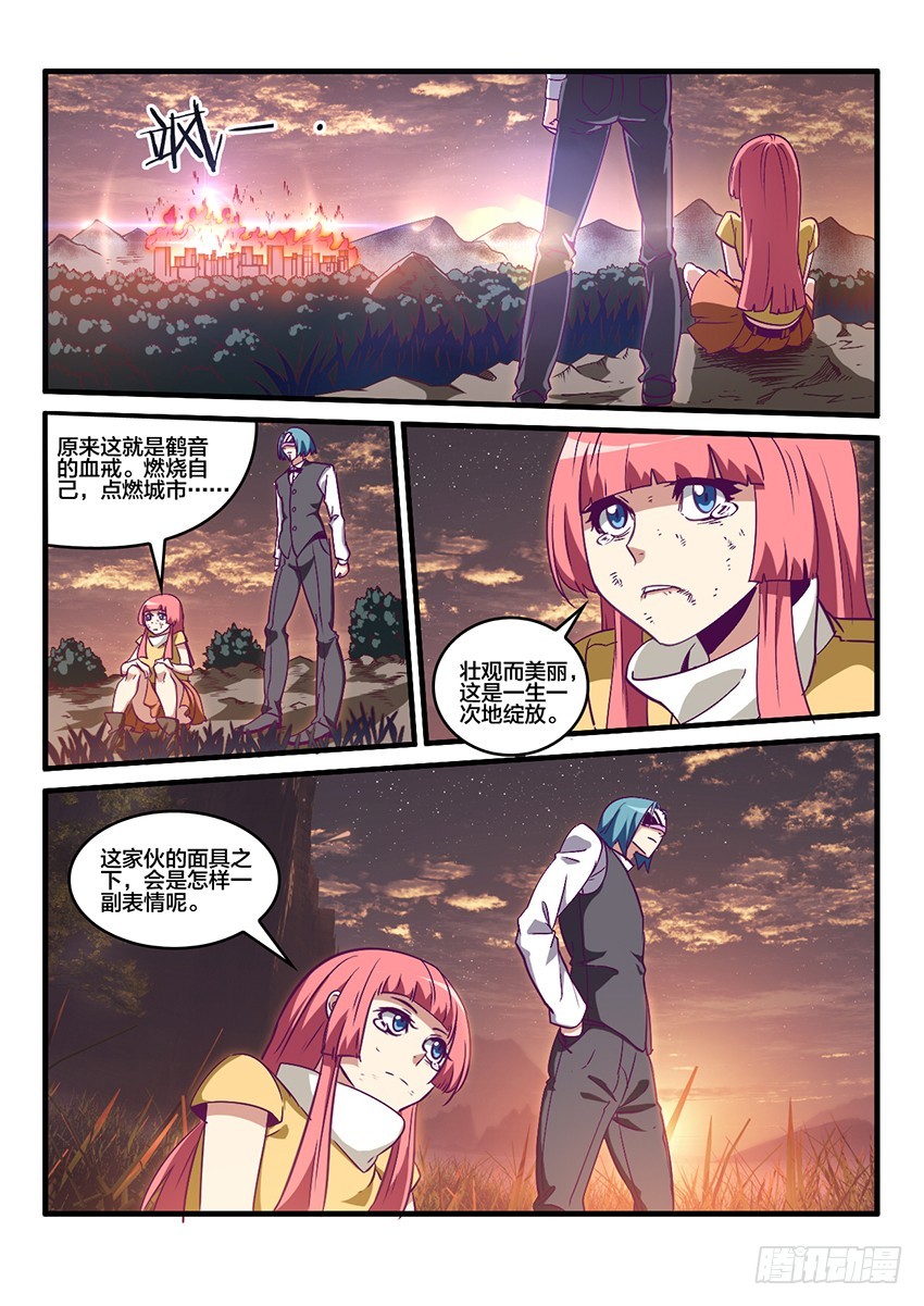 第50话 烈火焚城（7）9