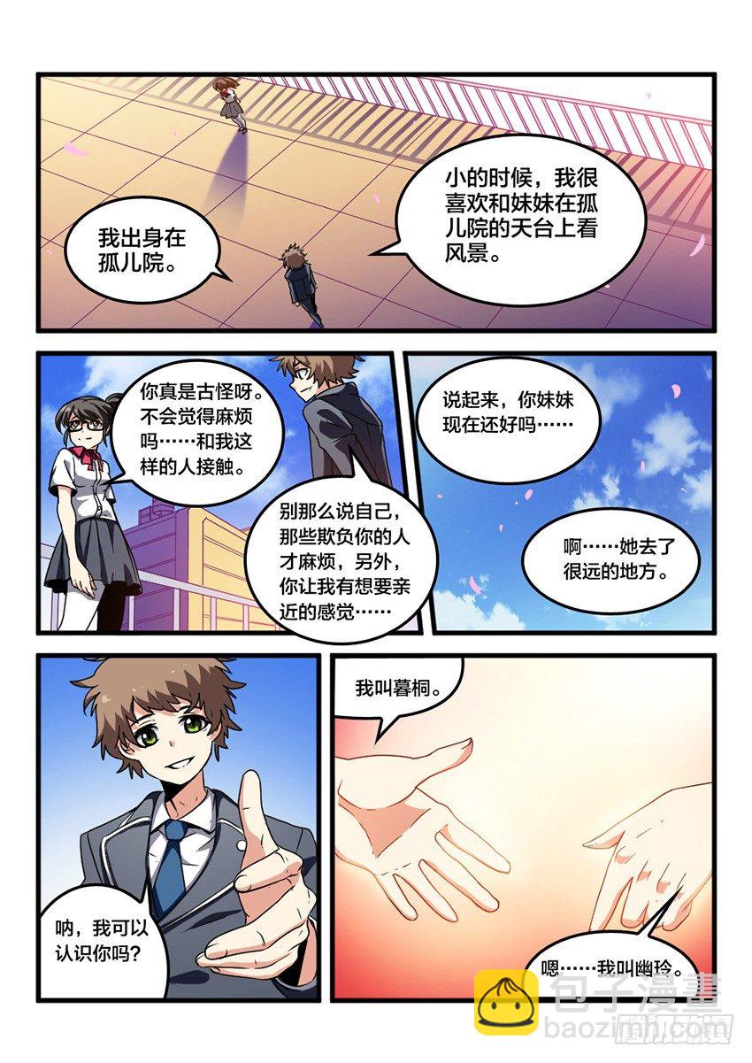 第25话 转校生生活（4）2