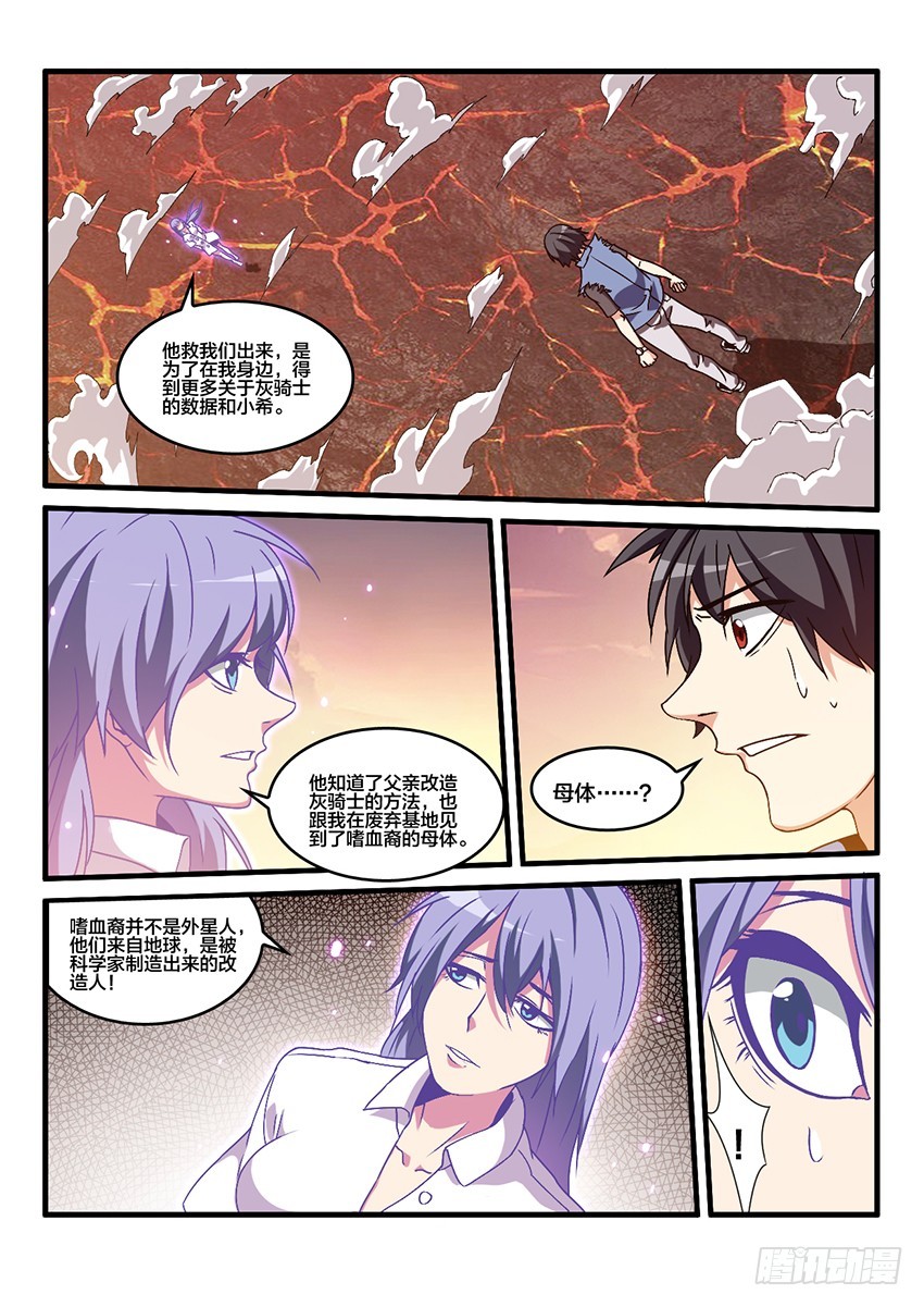 第55话 哀恸恒星（5）9