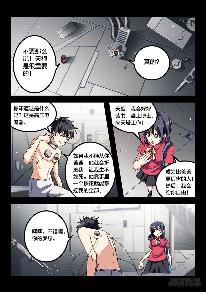 第3话 日落天塔（3）5