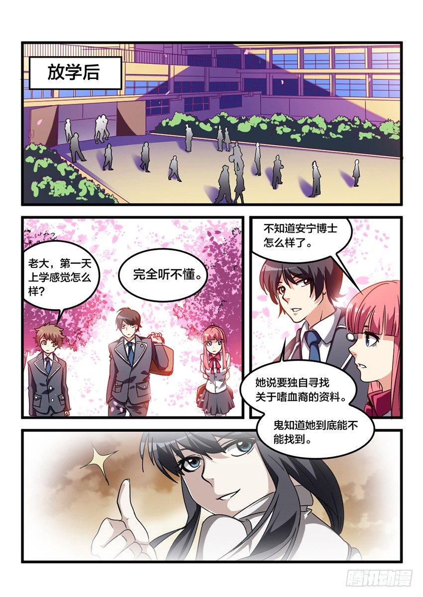 第25话 转校生生活（4）3