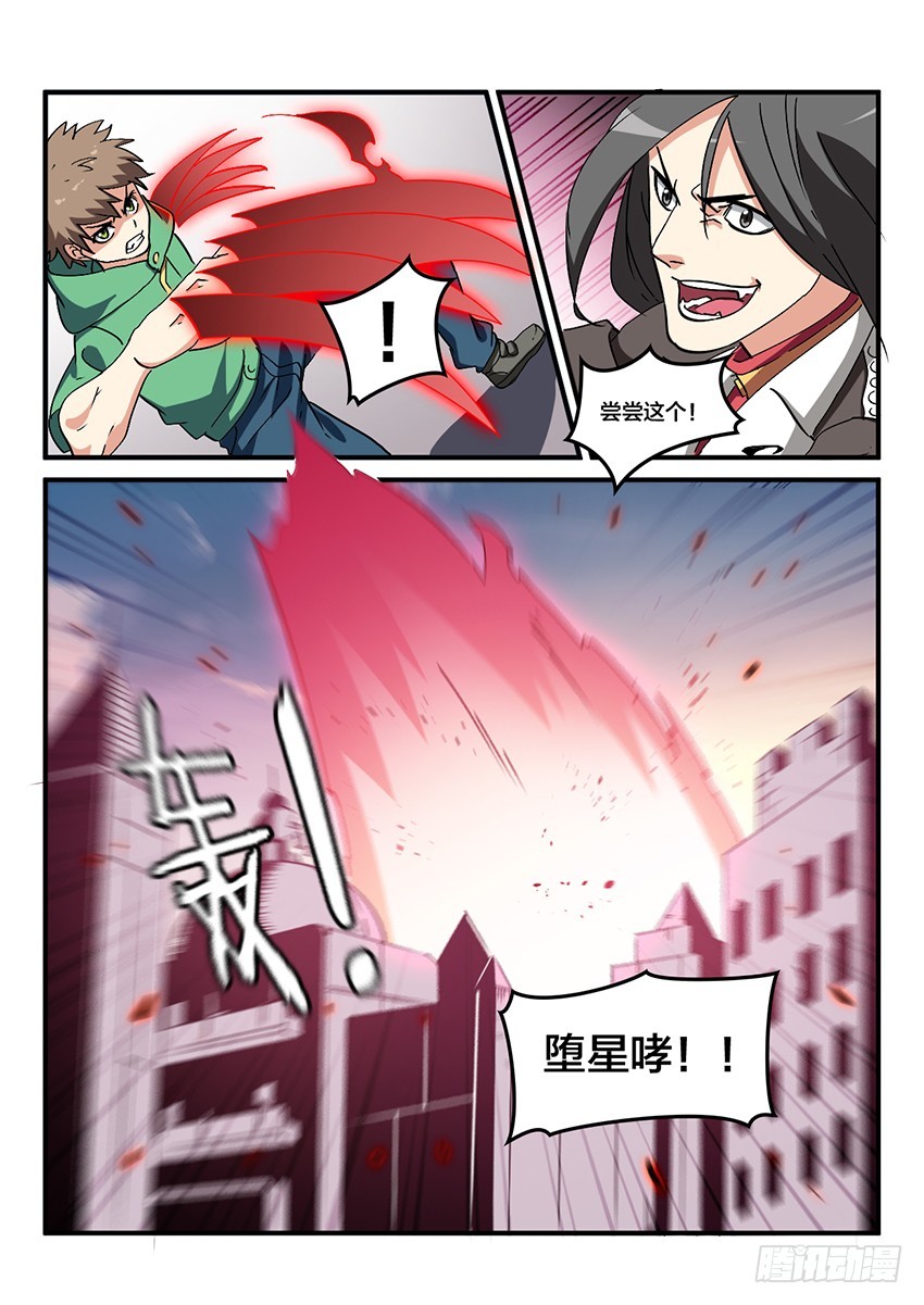 第54话 哀恸恒星（4）3