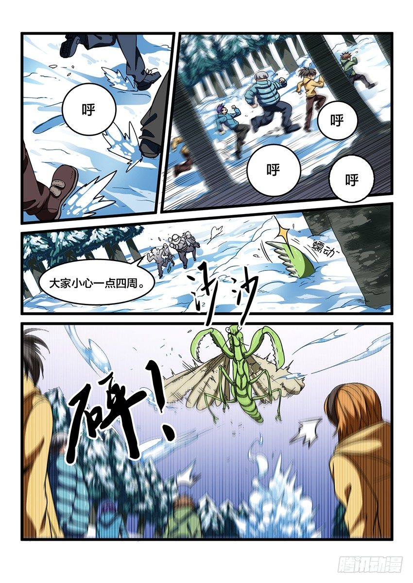第29话 雪山试炼（3）9