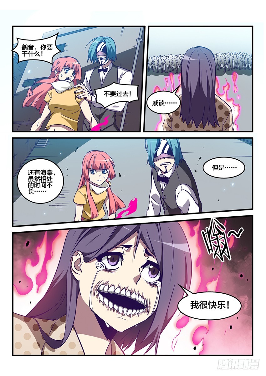 第50话 烈火焚城（7）7