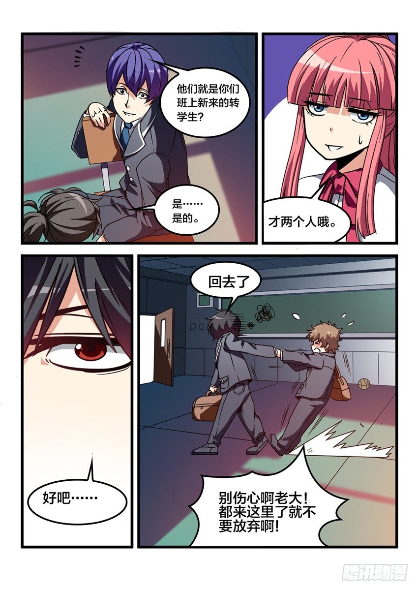 第25话 转校生生活（4）9
