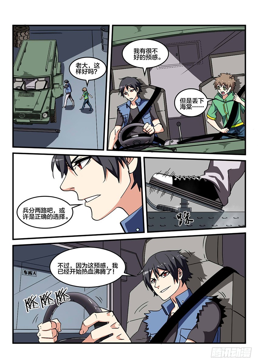 第46话 烈火焚城（3）12