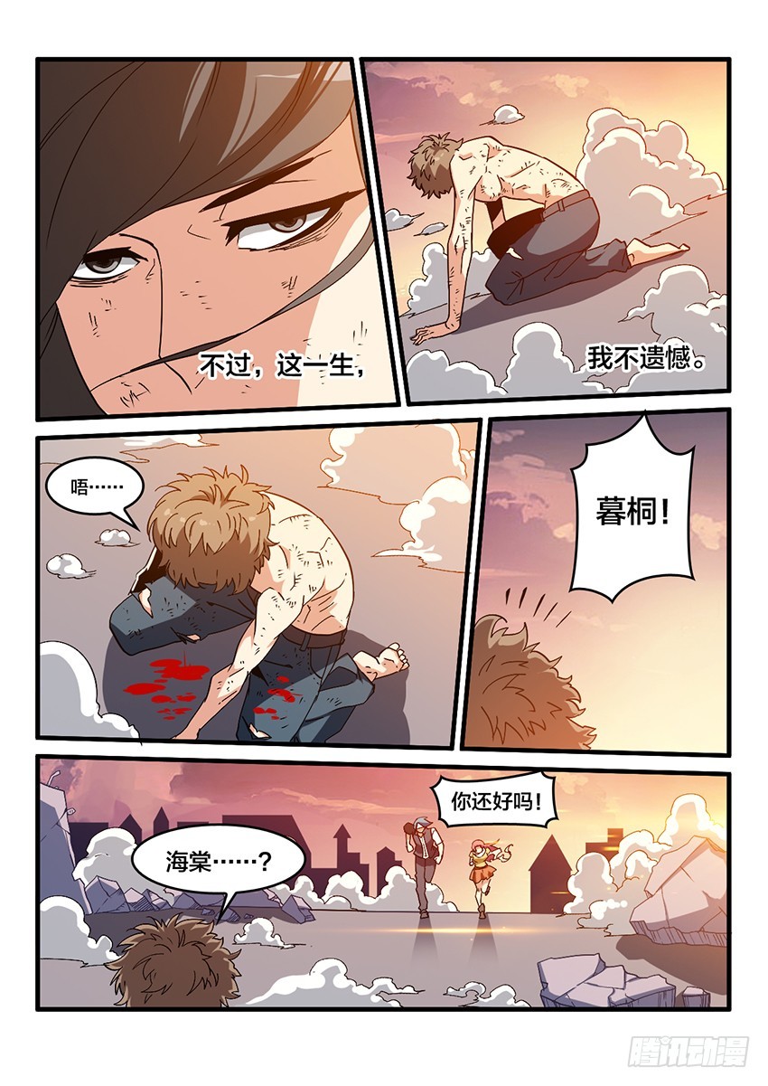 第57话 哀恸恒星（7）8