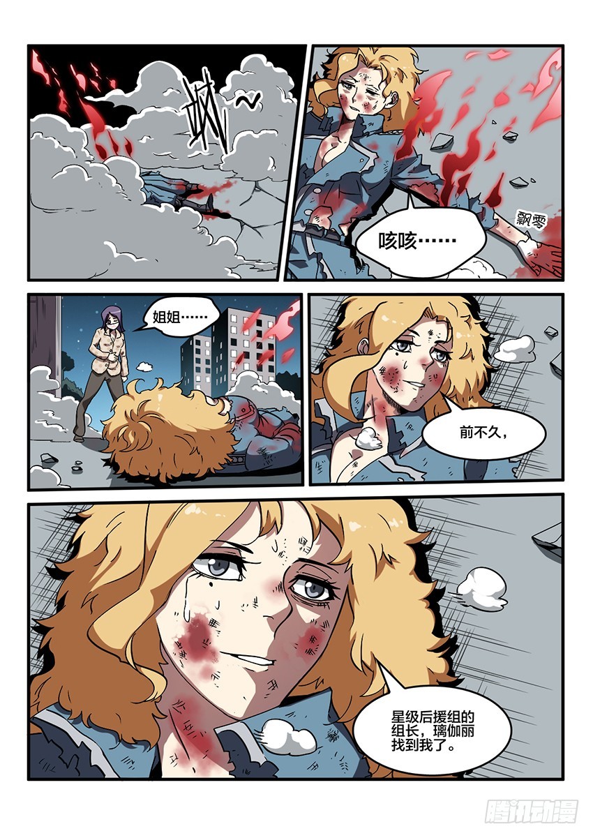 第49话 烈火焚城（6）8
