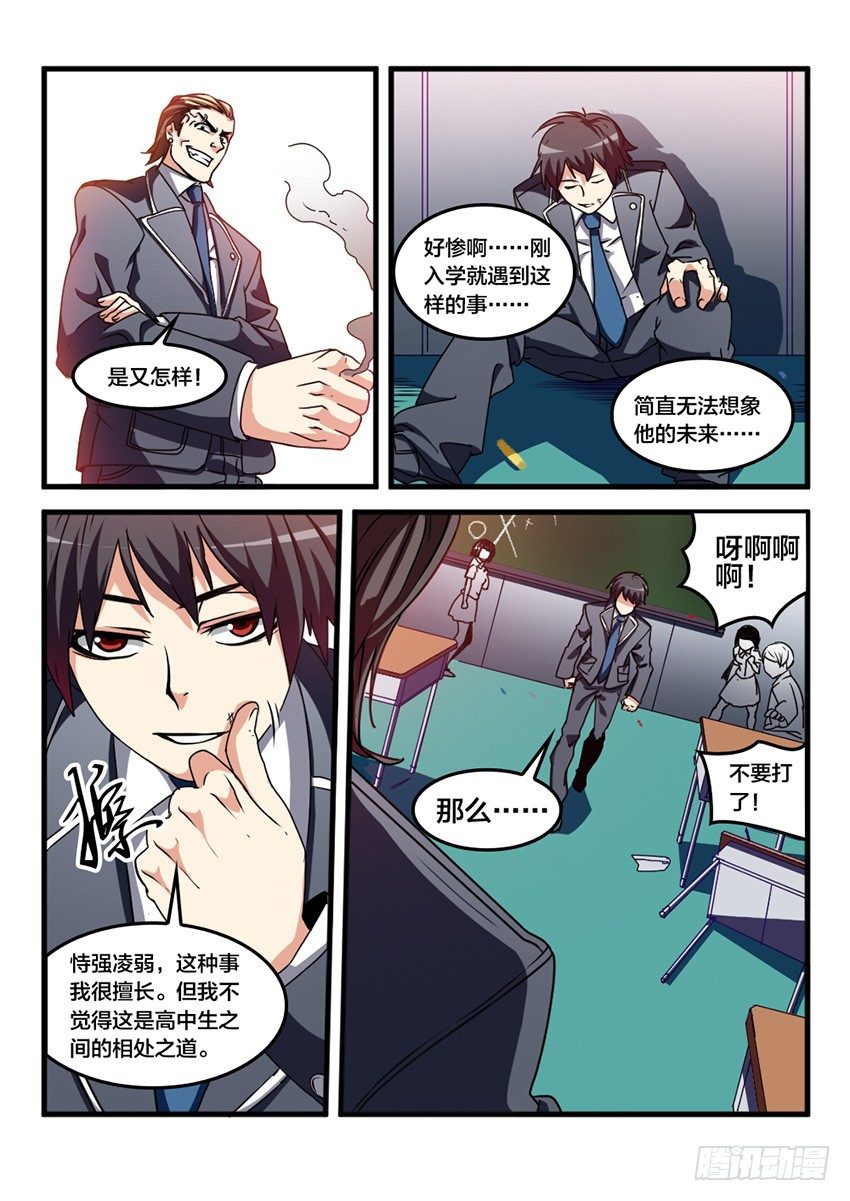 第24话  转校生生活（3）4