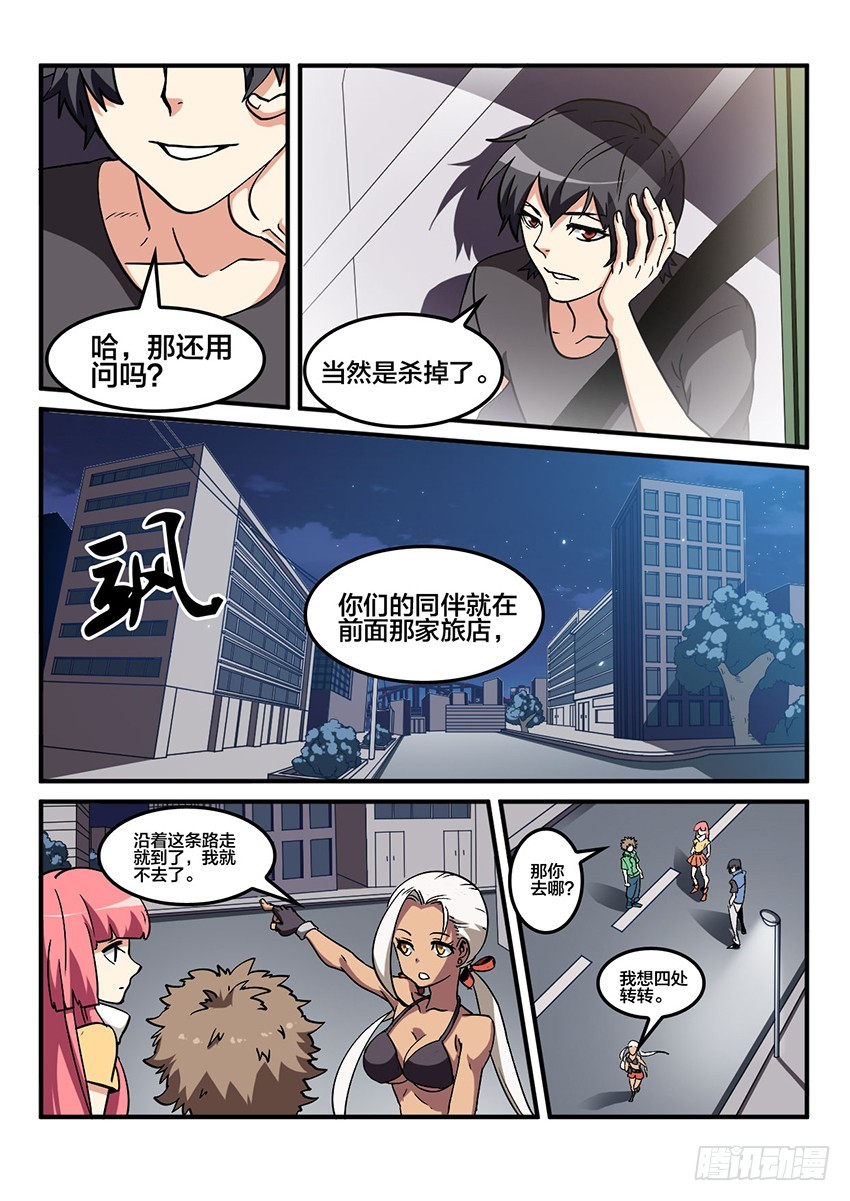 第45话 烈火焚城（2）4