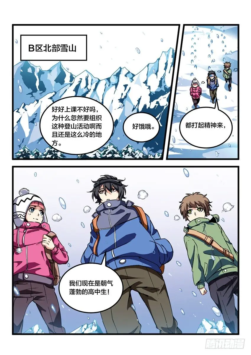 第27话 雪山试炼（1）2