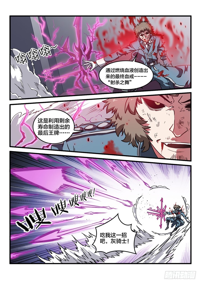 第41话 猩红盛宴（9）4