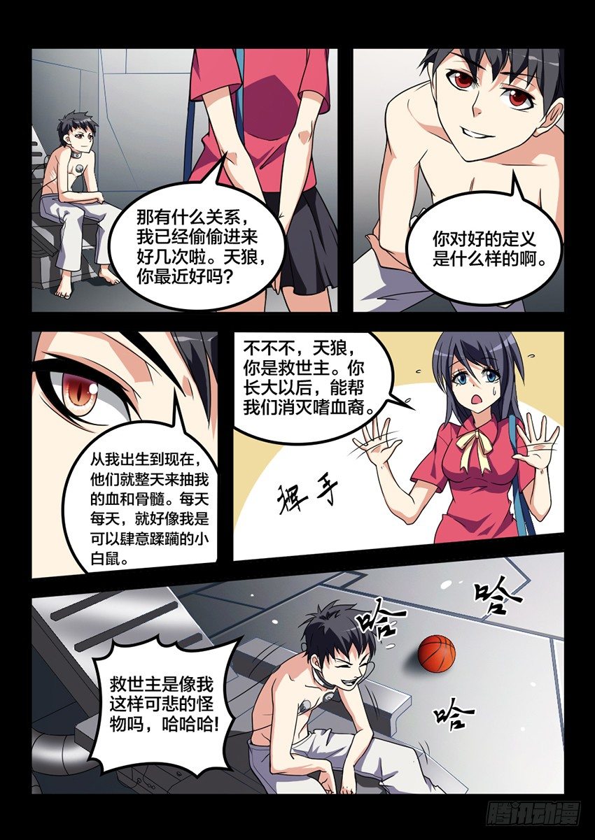 第3话 日落天塔（3）4