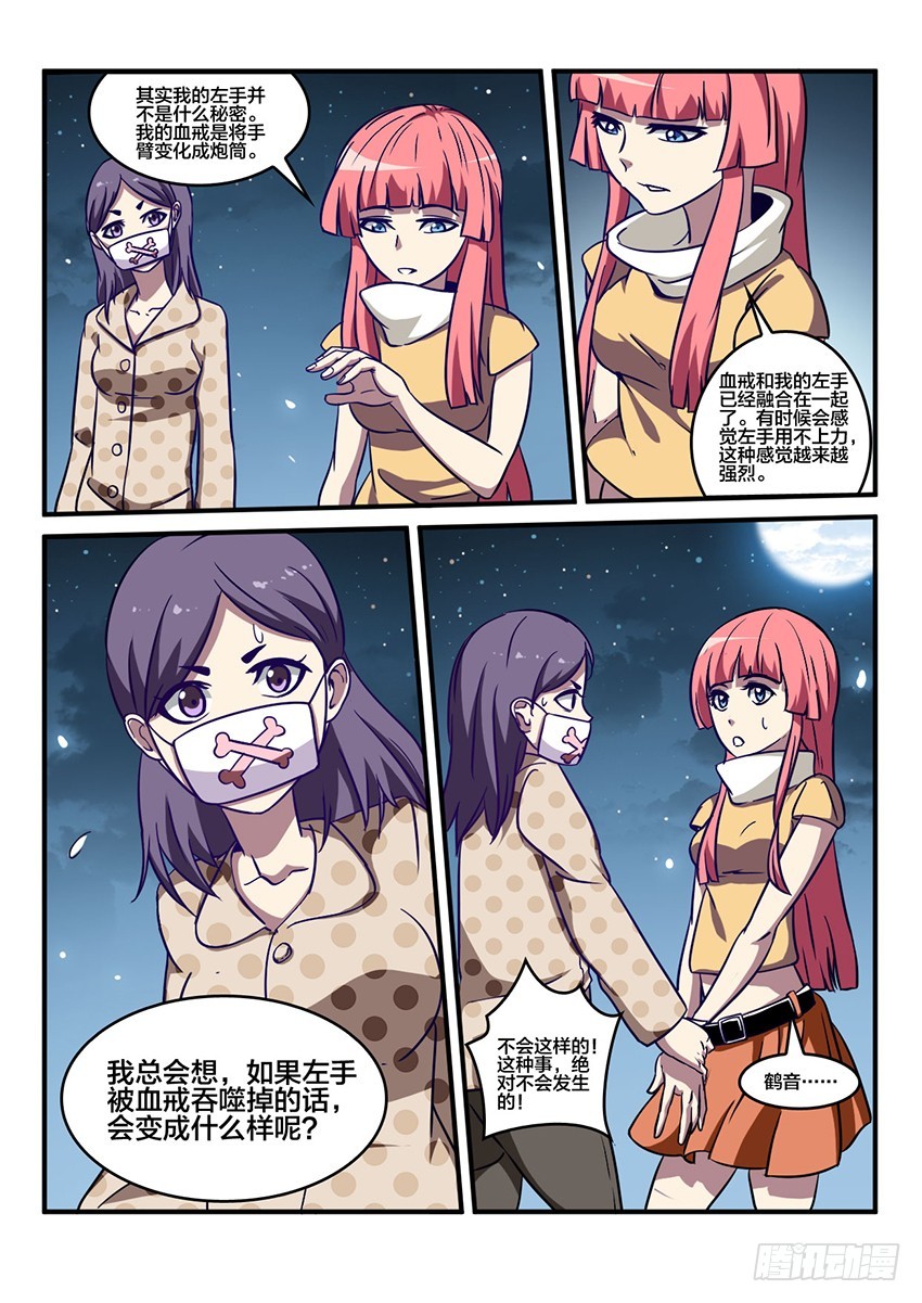 第46话 烈火焚城（3）8