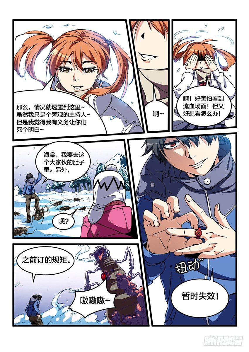 第29话 雪山试炼（3）1