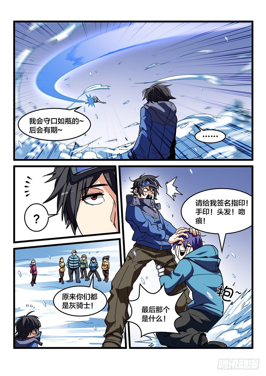 第30话 雪山试炼（4）1