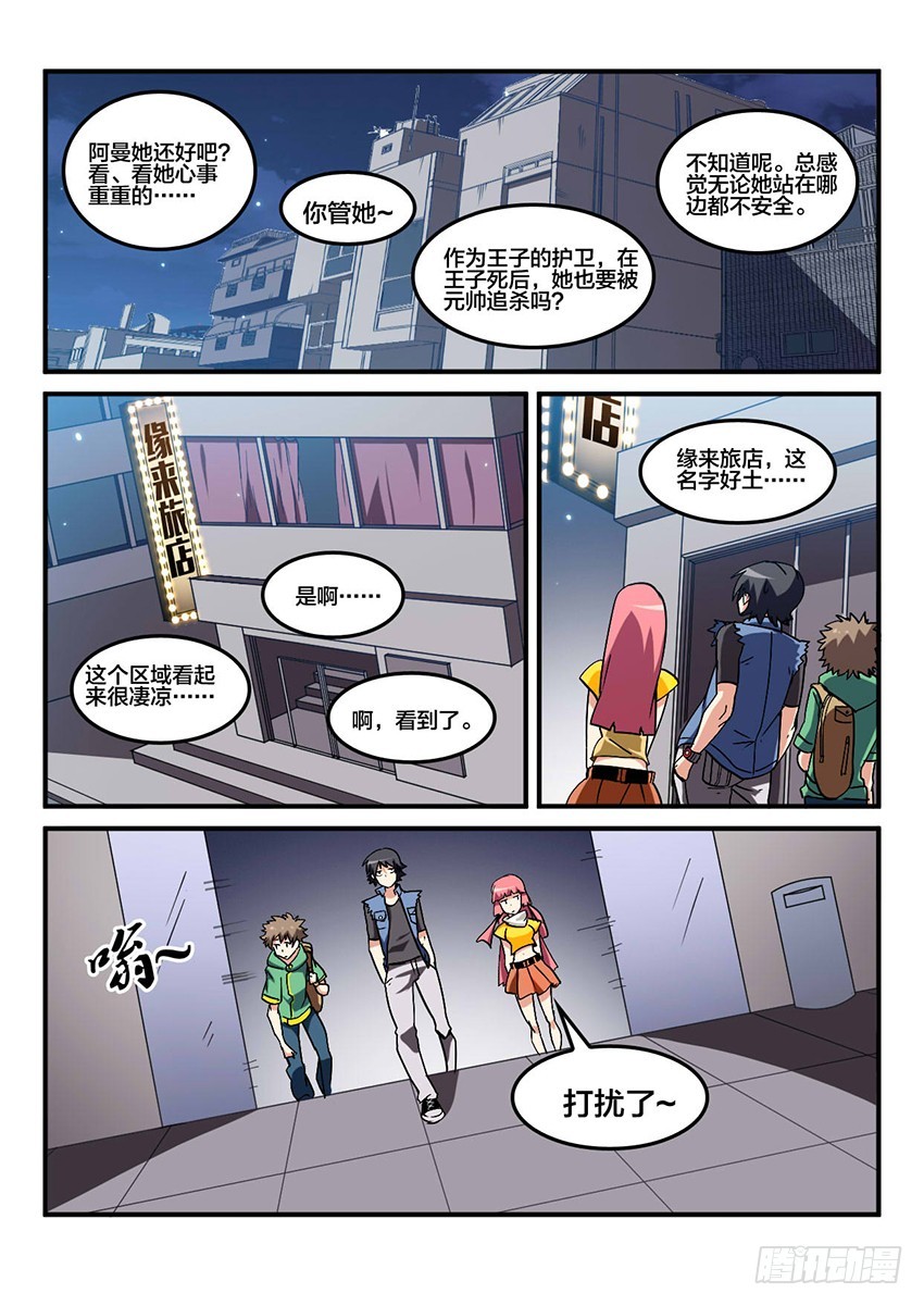 第45话 烈火焚城（2）5