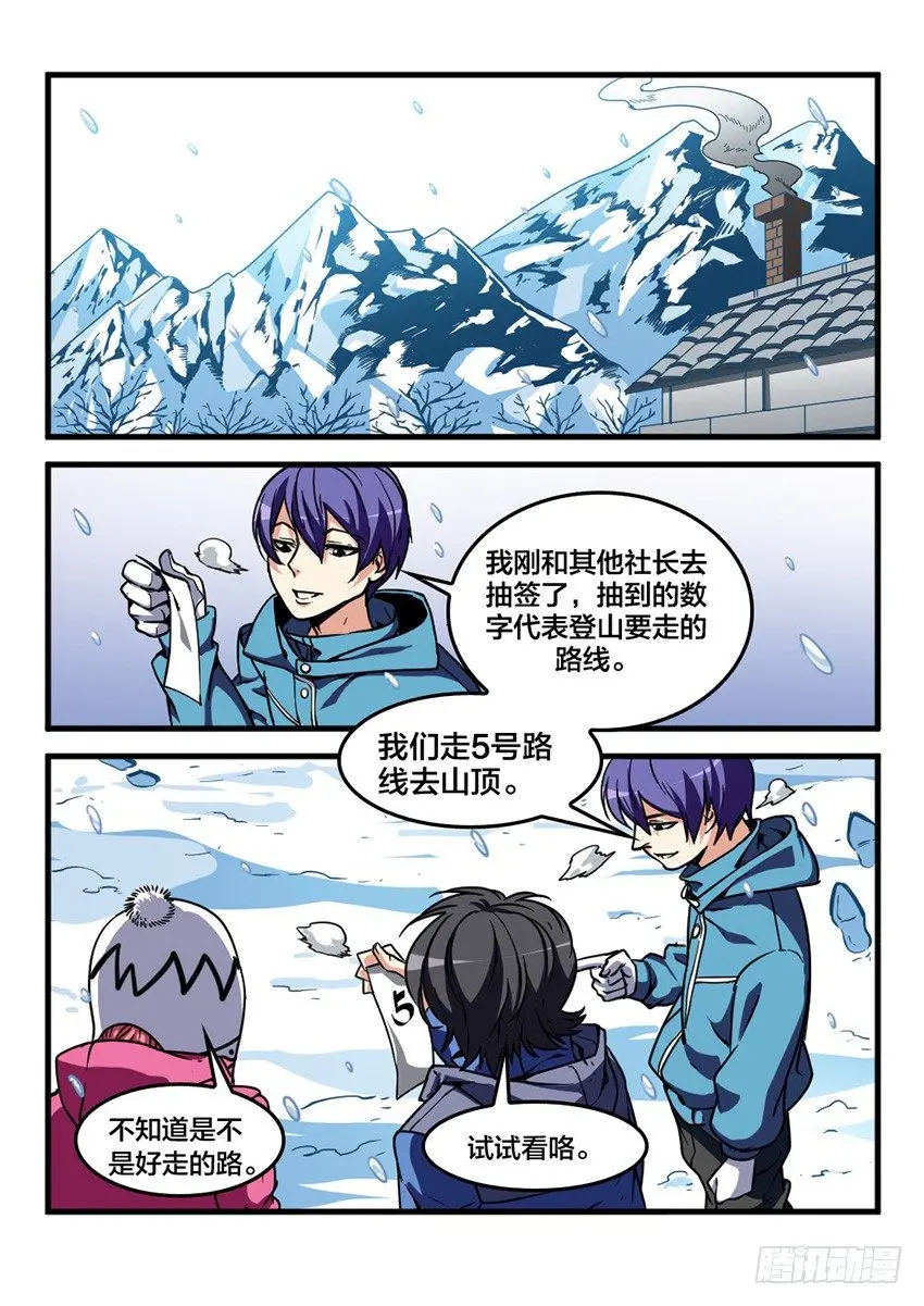 第27话 雪山试炼（1）8