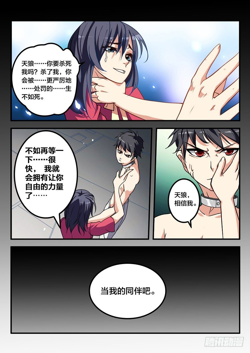 第3话 日落天塔（3）7