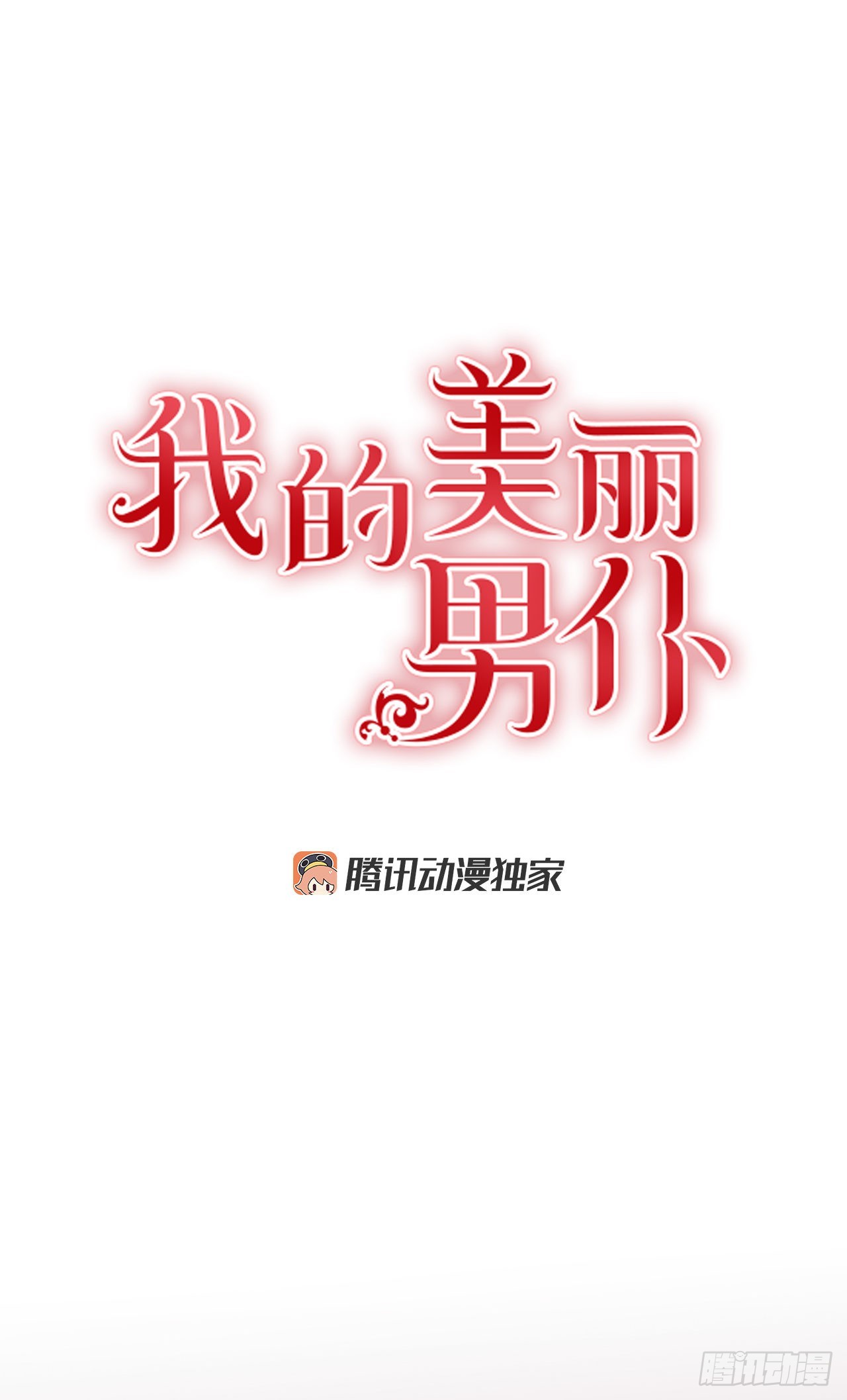 76.主人，我想你0